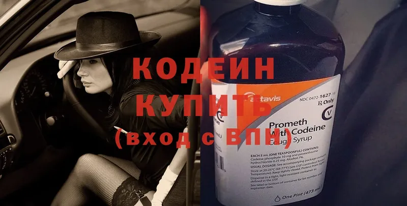 Кодеин Purple Drank  Энгельс 